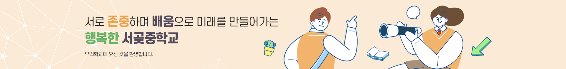 나의 친구를 사랑하고 배려와 나눔을 아는 어린이